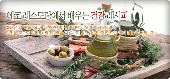 에코레스토랑 이미지