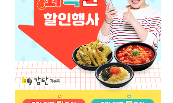 감탄떡볶이 이미지
