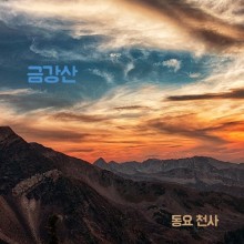 금강산유통 이미지