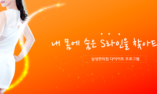 삼성한의원 이미지