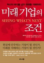 미래기업 이미지