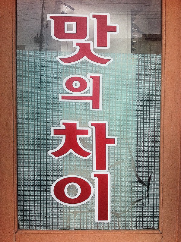 전국5대짬뽕교동짬뽕 이미지