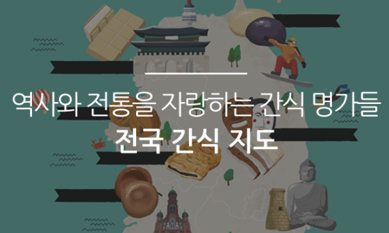 간식명가 이미지