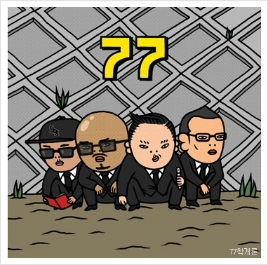 노가리와뻑가리 이미지