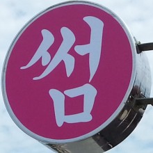 BA펜션 이미지