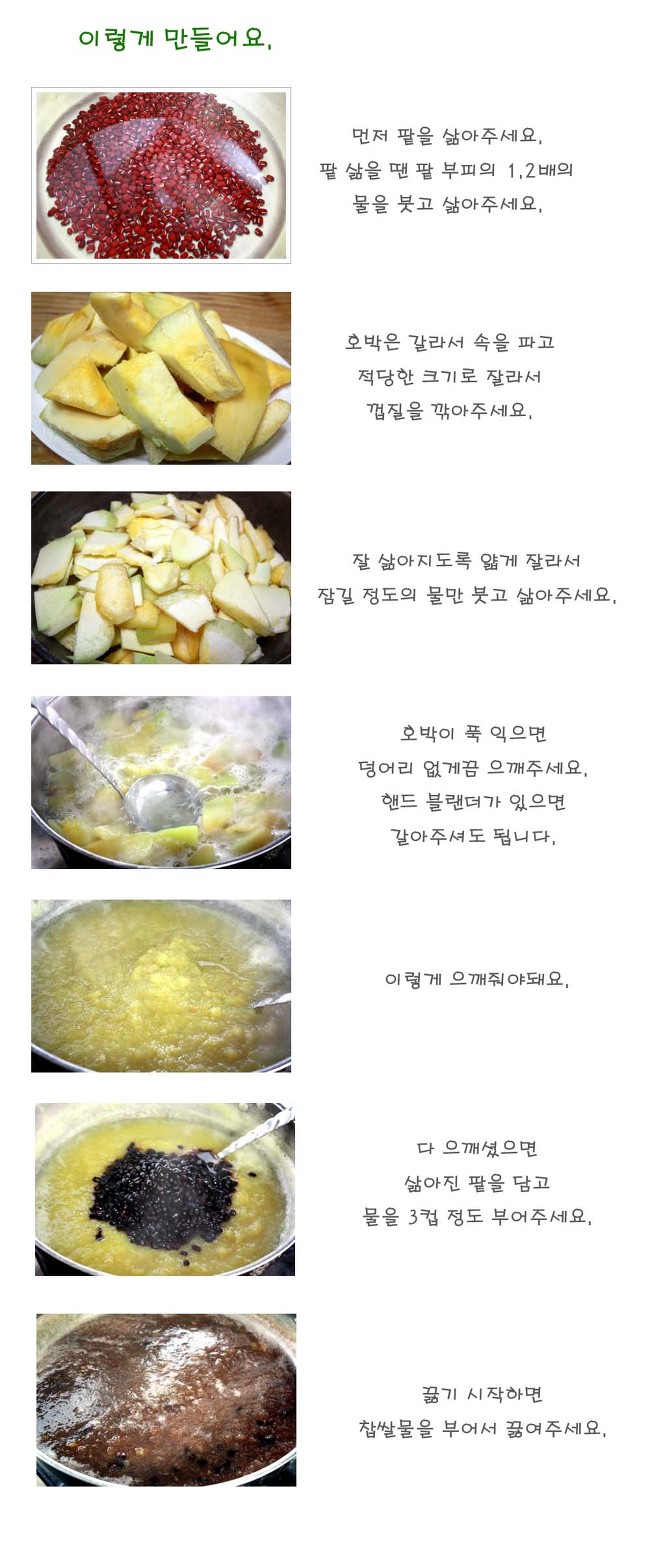 팥&호박 이미지