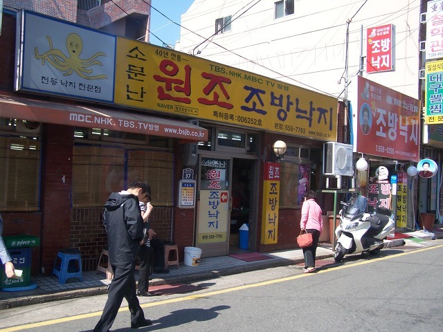 원조조방낙지 이미지
