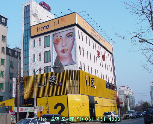 그랜드모텔 이미지