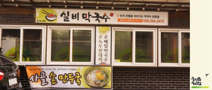 진미막국수집 이미지