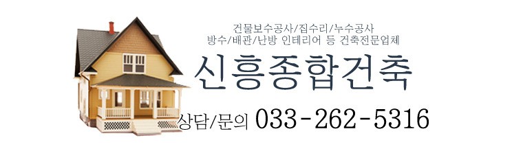 신흥건축설비 이미지