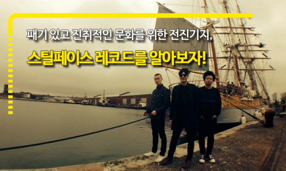 스틸페이스 레코드 이미지