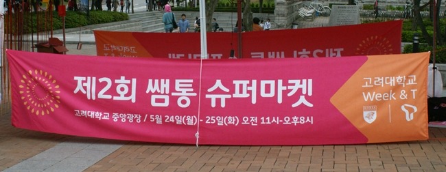 고려슈퍼마켓 이미지
