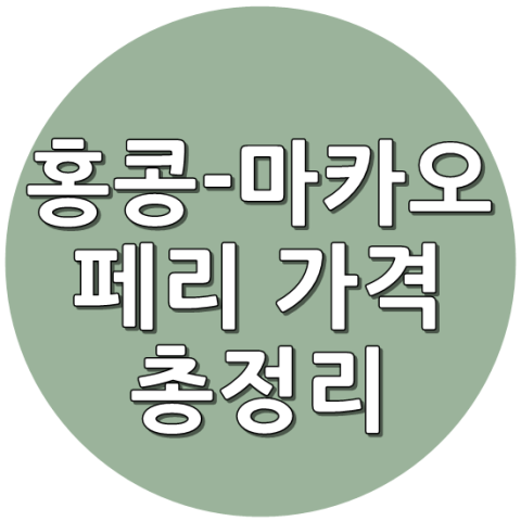 (주)에어홍콩 이미지