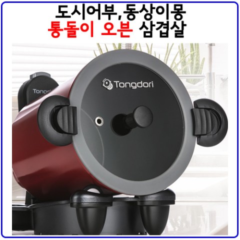 통돌이삼겹살 이미지