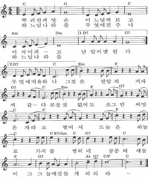 [찬양+가사] 한 알의 겨자씨 / 뿌려진 씨앗은 어느덧 [길옥윤복음성가] : 네이버 블로그