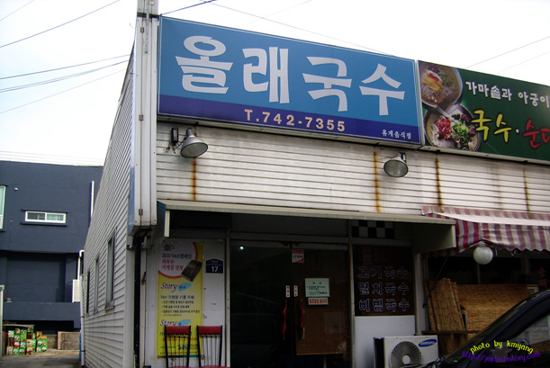 그집국수 이미지
