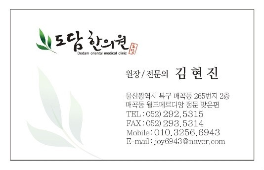 도담한의원 이미지