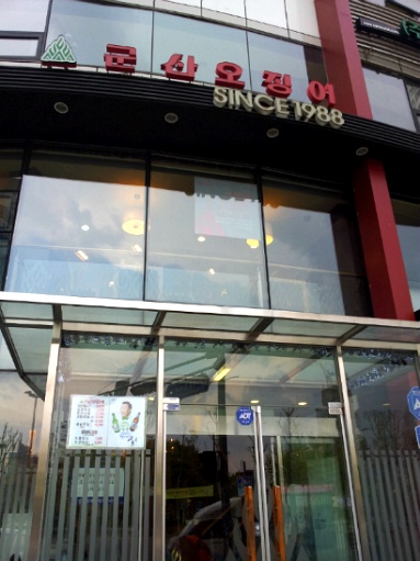 오징어집 이미지