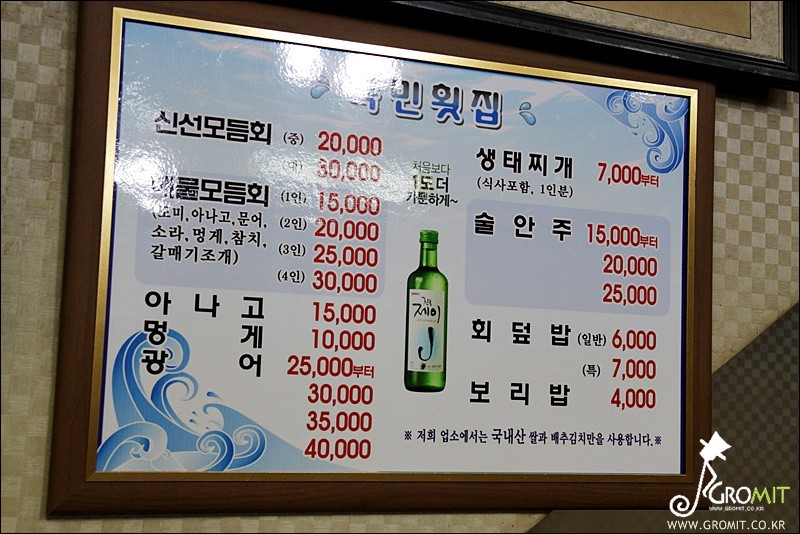 종로회집 이미지