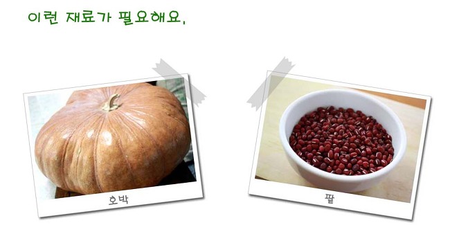팥&호박 이미지