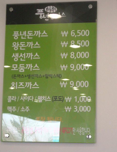 풍년돈까스 이미지