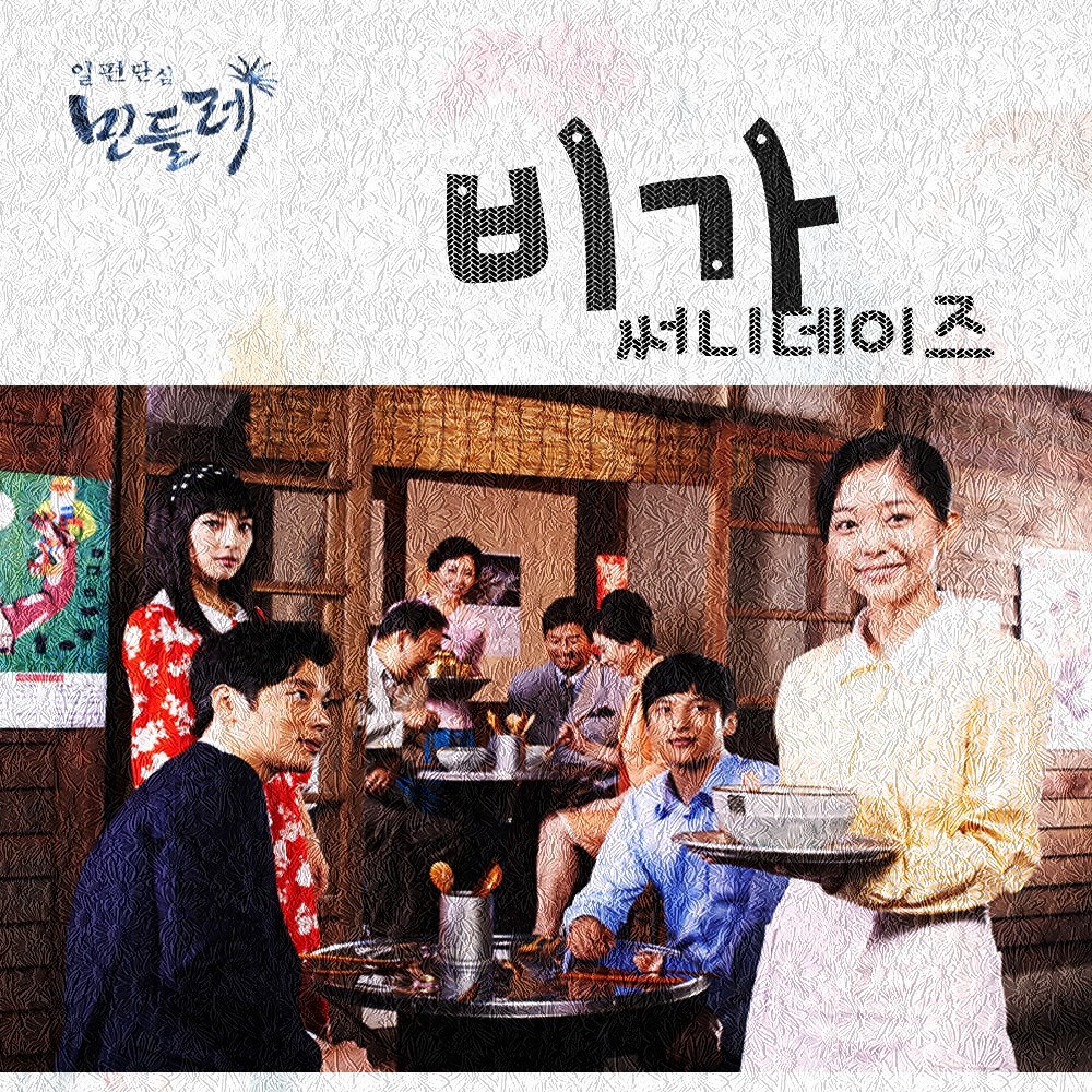 더써니비 이미지