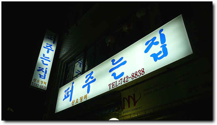 부산아나고 이미지