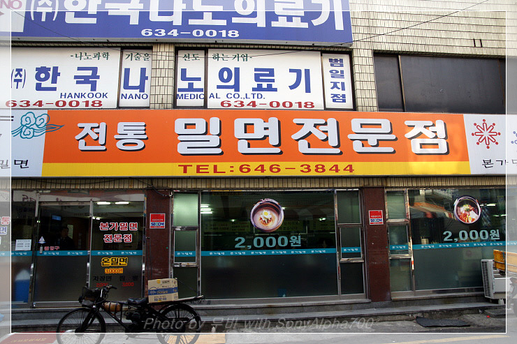 전통본가밀면 이미지