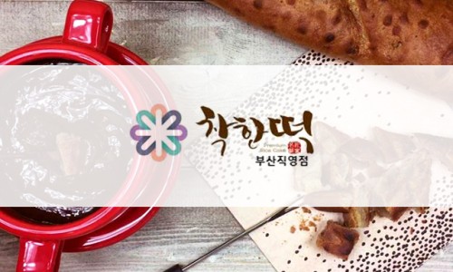 착한떡 이미지