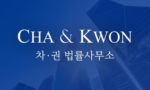 차앤권법률사무소 이미지