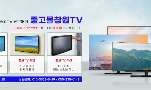 중고몰창원TV 이미지