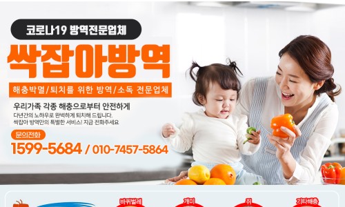 싹잡아방역 이미지