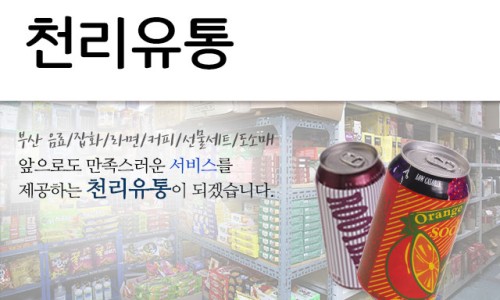 천리슈퍼 이미지
