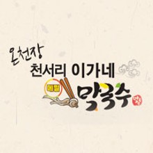 이가네 메밀막국수 이미지