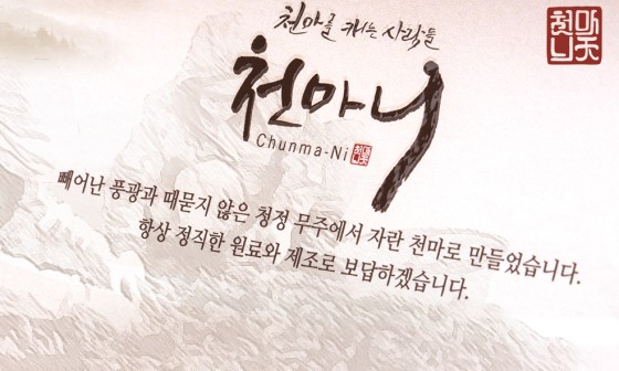 천마니 이미지