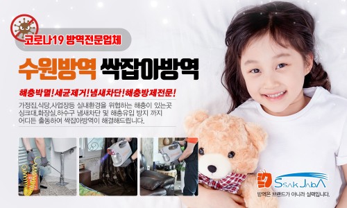 진솔방역 이미지