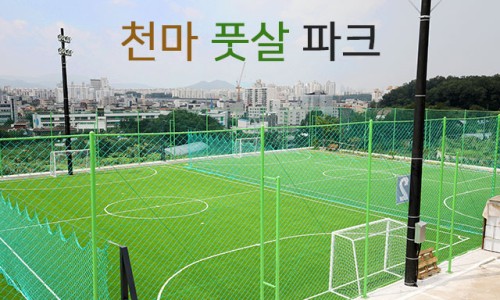 천마풋살파크 이미지