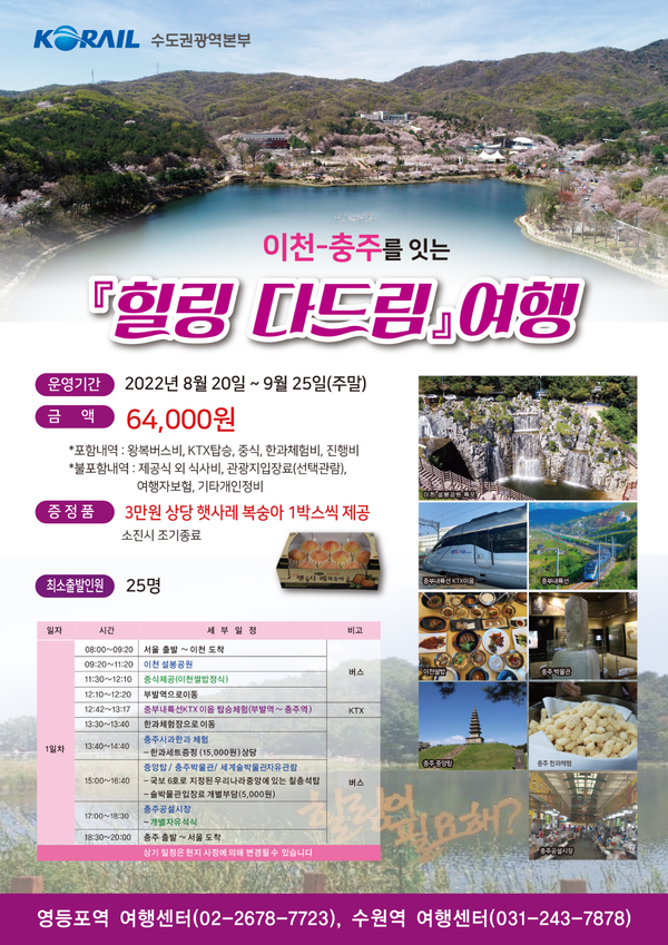 힐링충주 이미지