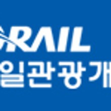 코레일관광개발(주) 이미지