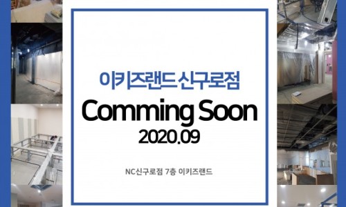 이키즈랜드코코몽키즈랜드 이미지