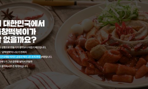 곱떡치떡&찜꽁찜닭 이미지