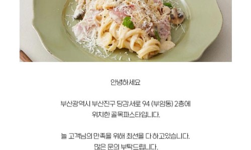 골목파스타 이미지