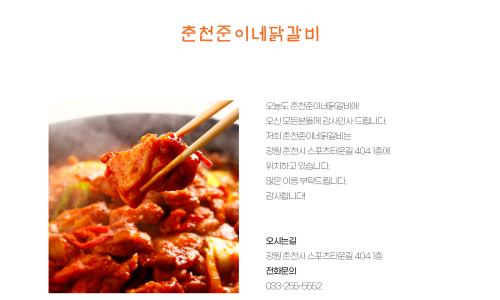 거두리닭갈비 이미지