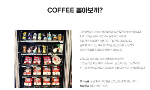 무인라면커피 이미지