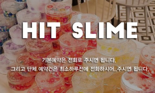 히트슬라임 이미지