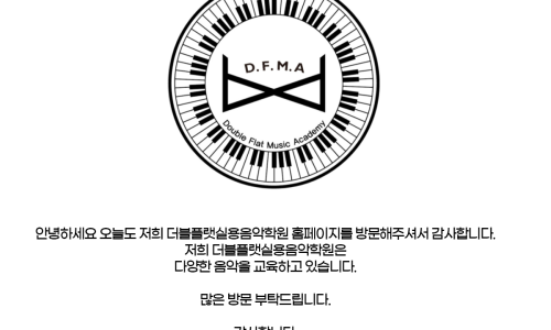 도도음악학원 이미지