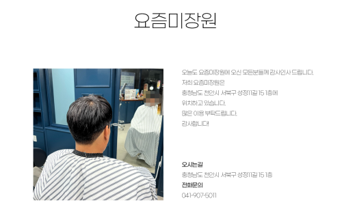 요즘, 미장원 이미지