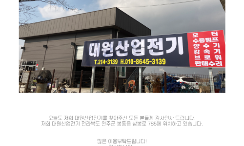 대원전기산업 이미지