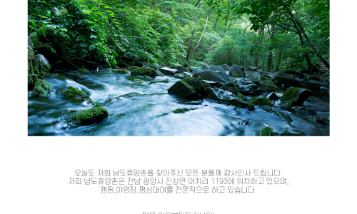 남도휴양촌 이미지