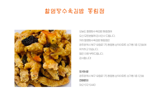할멈탕수육 이미지
